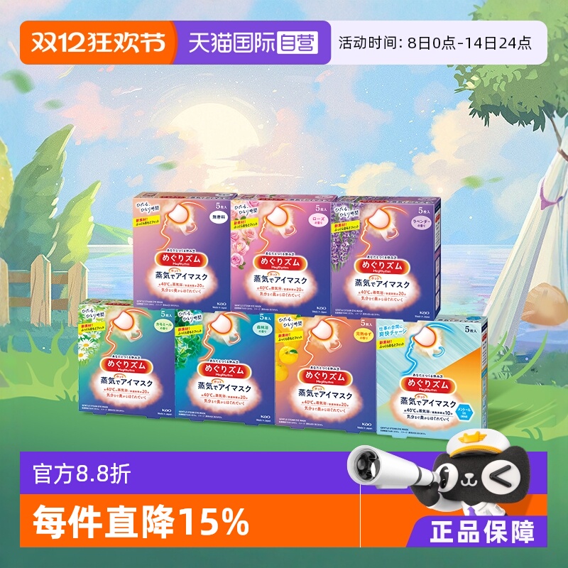 美舒律蒸汽热敷眼罩遮光睡眠