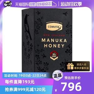 【自营】康维他UMF20+麦卢卡250g蜂蜜新西兰天然本土进口蜂蜜高阶