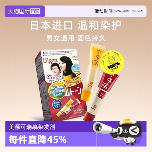 日本美源bigen可瑞慕进口染发剂