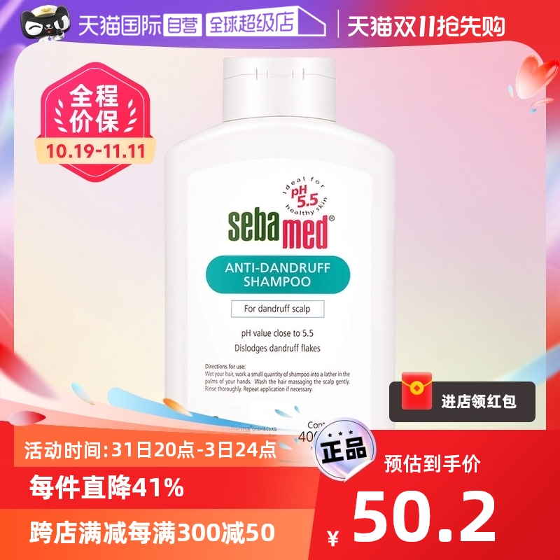 【自营】施巴德国去屑洗发水400ml 新老包装随机发货 控油进口