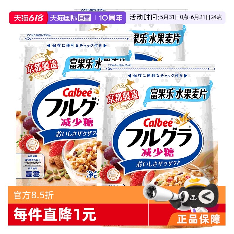日本进口Calbee卡乐比减糖麦片早餐即食谷物麦片600g*3果乐水果干