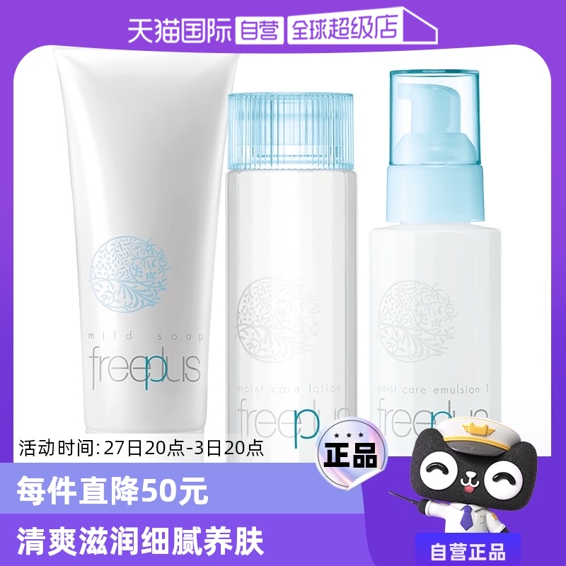  ӪFreeplusˮʪ273.6Ԫ(88VIP 95)
