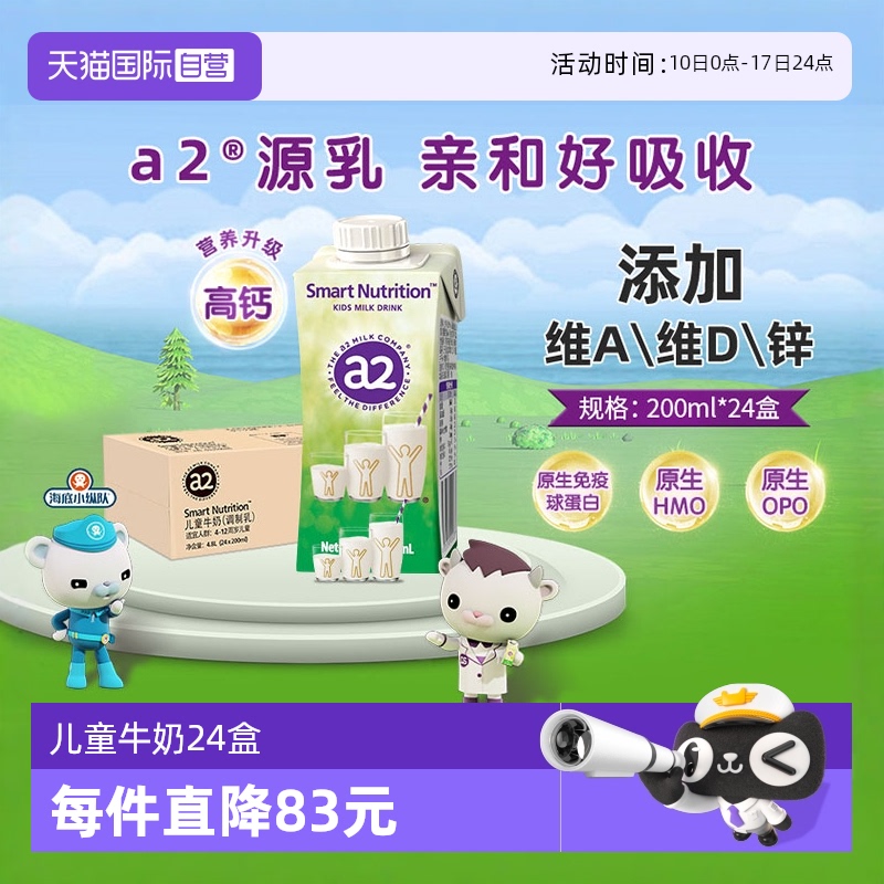 【自营】a2澳洲进口儿童成长牛奶200ml*24盒整箱学生生牛乳无蔗糖