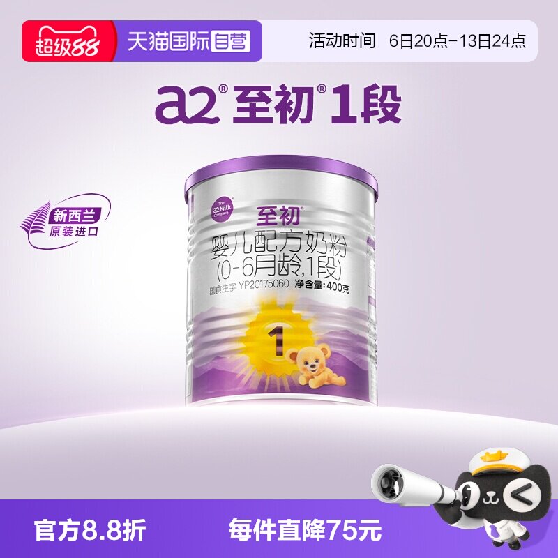 【自营】a2至初新生婴幼儿配方奶粉一段1段400g新西兰原罐进口