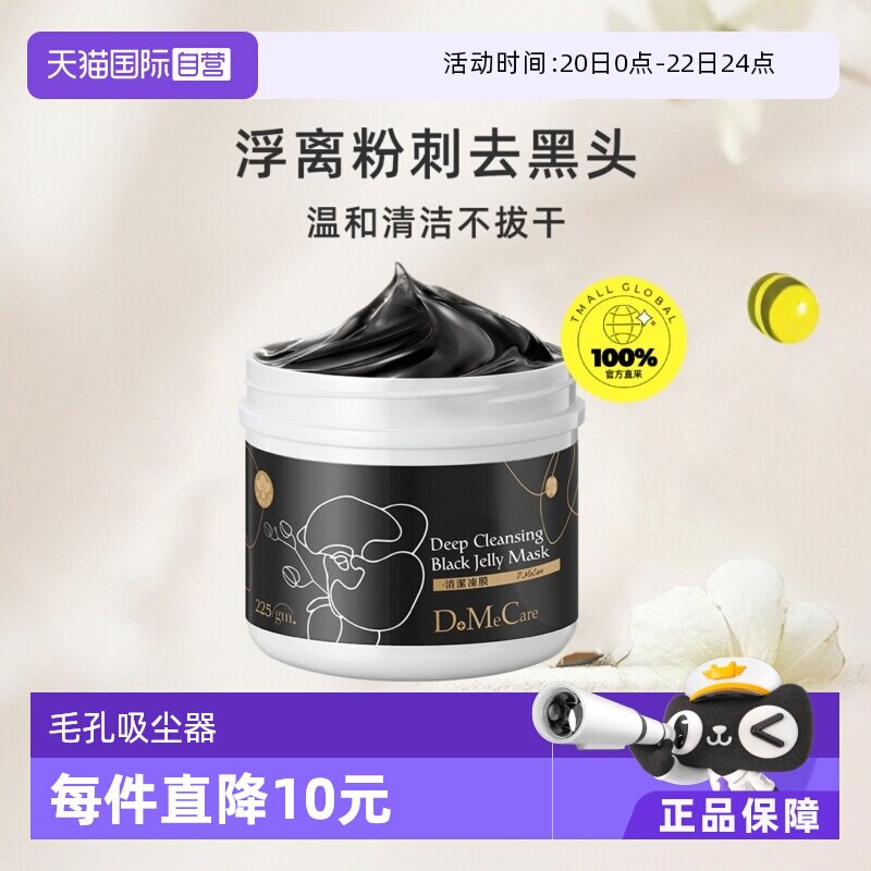 【自营】欣兰冻膜深层清洁毛孔泥膜225g面膜涂抹式去黑头正品 - 淘宝商品图片