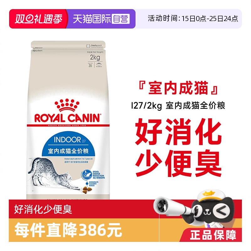 皇家室内成猫全价粮I27/2KG