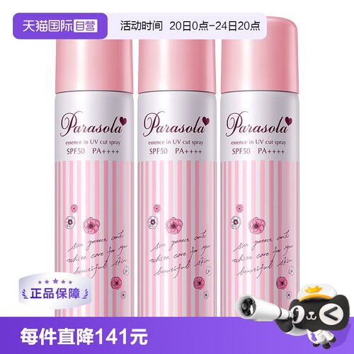国内现货娜丽丝防晒喷雾隔离