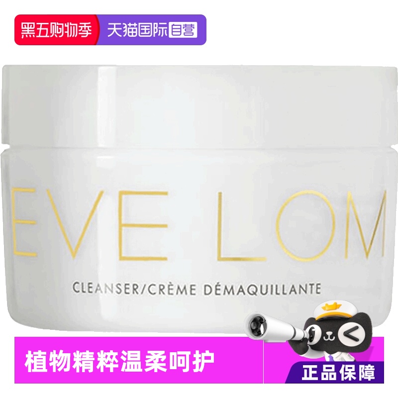 【自营】EVELOM伊芙珑洁颜霜深层清洁卸妆膏200ml洁面