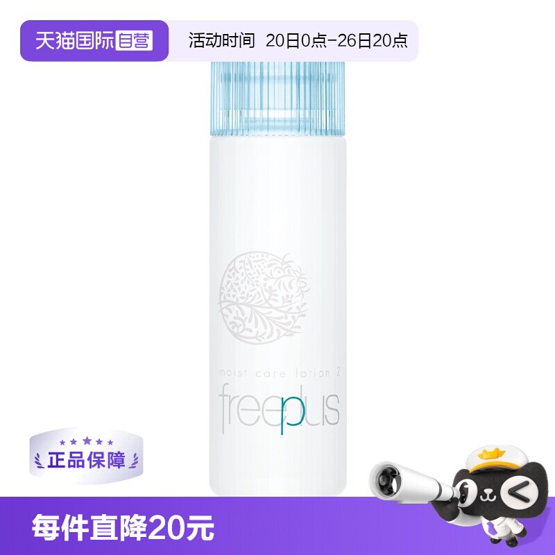 【自营】芙丽芳丝化妆水160ml补水保湿护肤修护柔润清爽柔润乳液