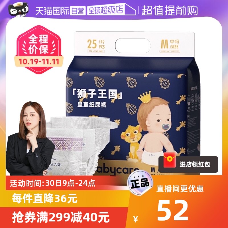 【自营】babycare纸尿裤皇室狮子王国宝宝超薄透气尿不湿mini装怎么样,好用不?