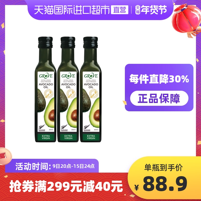 新西兰GROVE孕妈婴幼儿辅食营养牛油果油250ml 3瓶装食用油宝宝