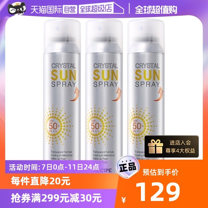 【自营】RE:CIPE玥之秘水晶防晒喷雾180ml*3户外防晒正品全身身体