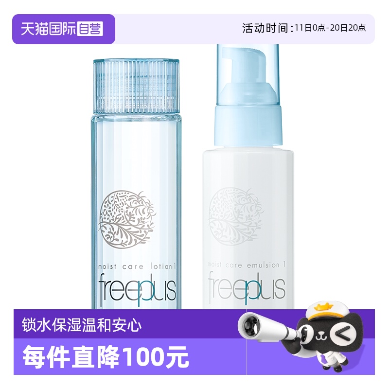 【自营】芙丽芳丝清爽柔润2件套保湿滋润补水护肤修护水乳乳液