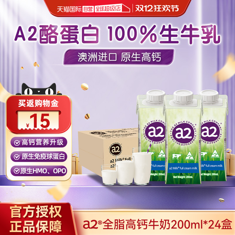 a2澳大利亚高端全脂营养整箱牛奶