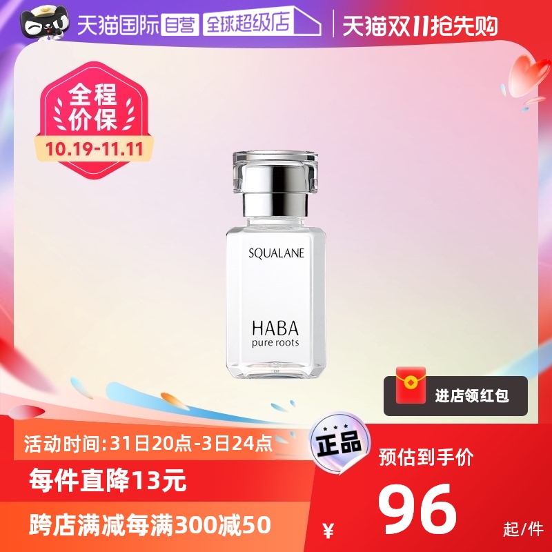 【自营】HABA鲨烷美容油保湿精华敏感肌15/30ml干皮补水面部护肤
