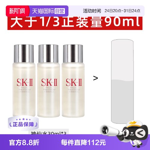 自营补水保湿SK-II神仙水