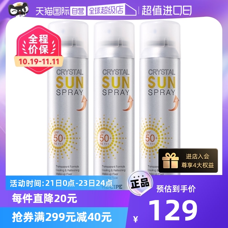【自营】RE:CIPE玥之秘水晶防晒喷雾180ml*3户外防晒正品全身身体