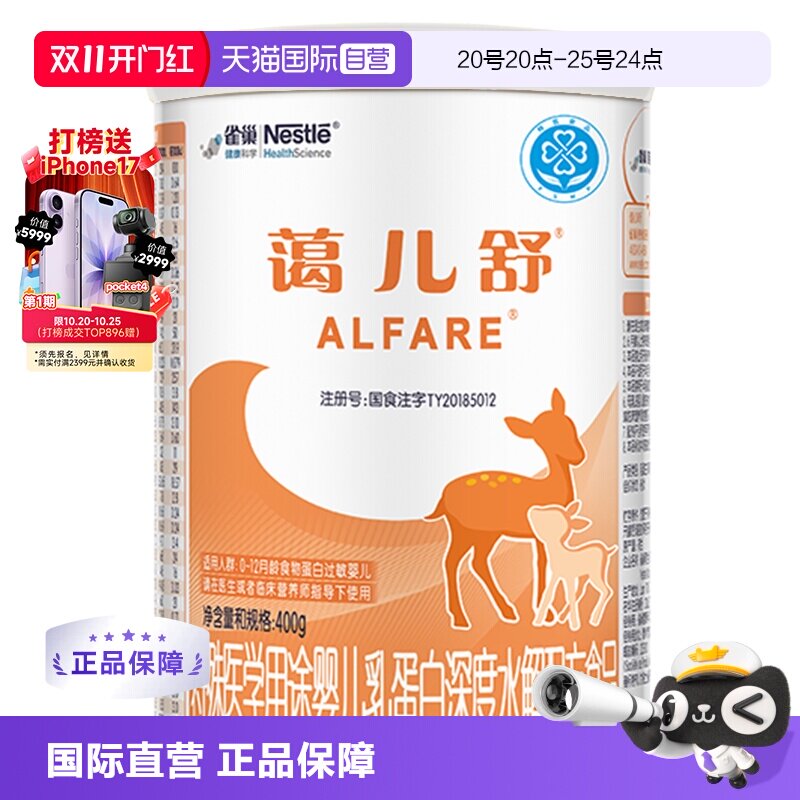 【自营】雀巢蔼儿舒深度水解蛋白氨基酸配方奶粉400g无乳糖科学