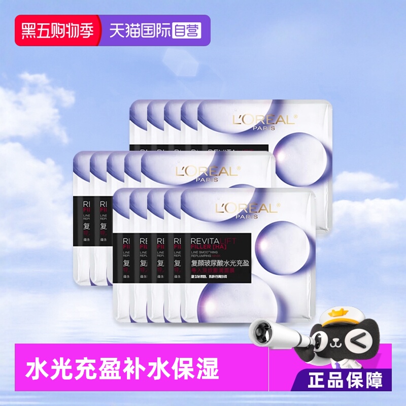 国内现货欧莱雅玻尿酸面膜补水