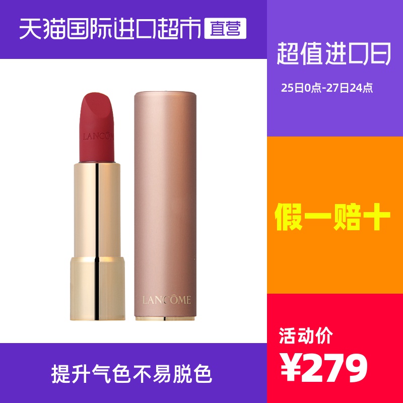 【国内专柜】Lancome/兰蔻菁纯柔雾哑光唇膏888 丝绒雾面显色持久