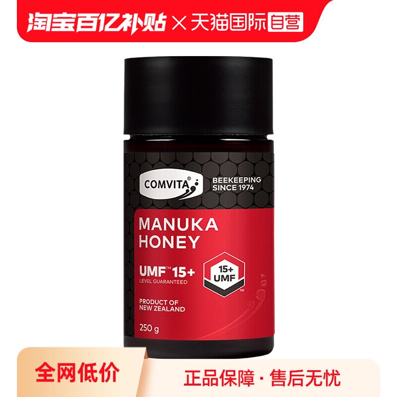 【自营】康维他麦卢卡蜂蜜UMF15+250g新西兰进口纯正天然野生蜂蜜