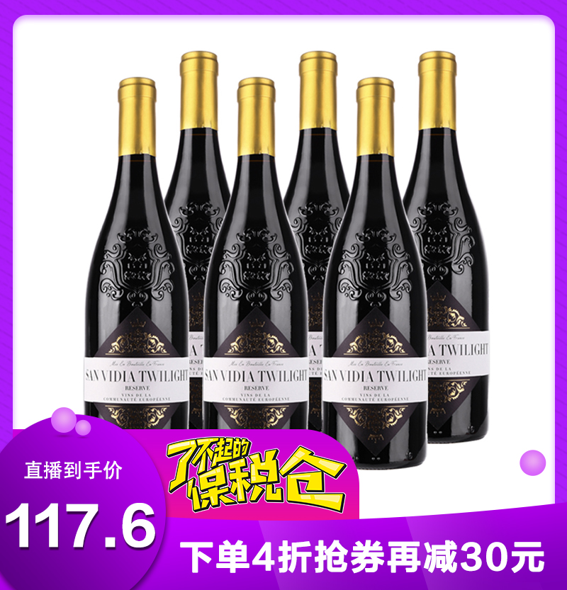 圣威迪亚暮光珍藏干红葡萄酒六支装怎么样？不要单看众测表面？