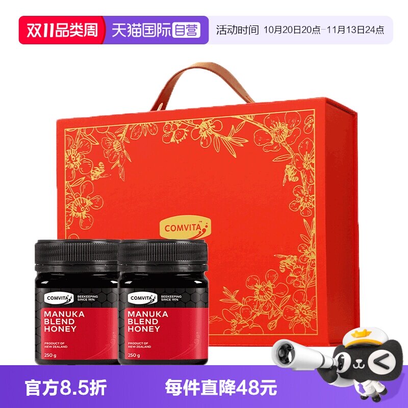 【自营】comvita康维他麦卢卡混合蜂蜜250g新西兰进口两瓶礼盒