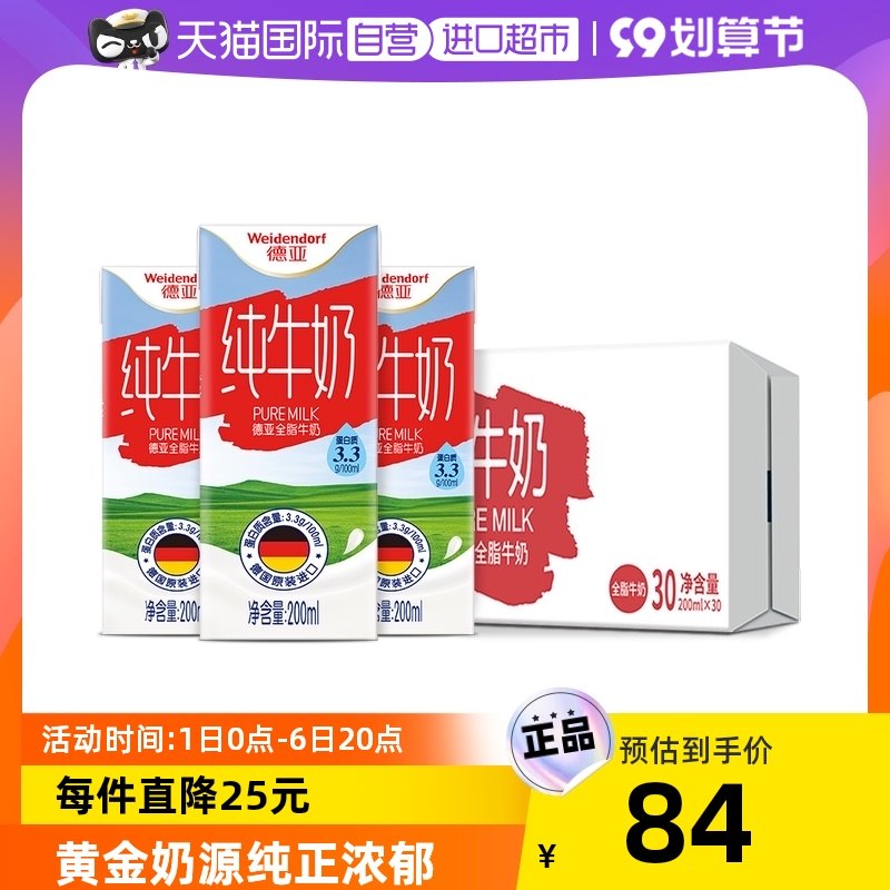 【自营】德亚进口纯牛奶全脂200ml*30盒儿童学生早餐奶箱装德国