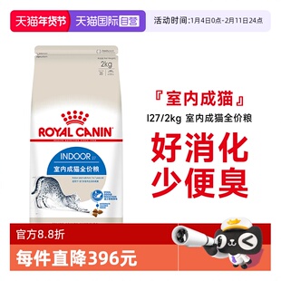 【自营】皇家猫粮室内成猫全价猫粮理想体态营养通用主粮I27/2kg