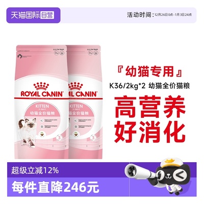 皇家幼猫全价粮K36/2kg*2
