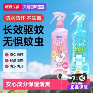 日本VAPE未来驱蚊水喷雾婴儿童宝宝专用灭蚊防蚊水驱蚊液 自营