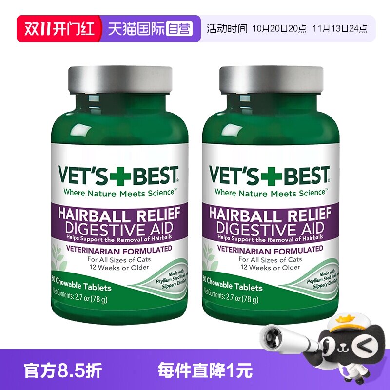 【自营】VET'S BEST绿十字猫草片猫咪化毛膏去毛球60粒两瓶装
