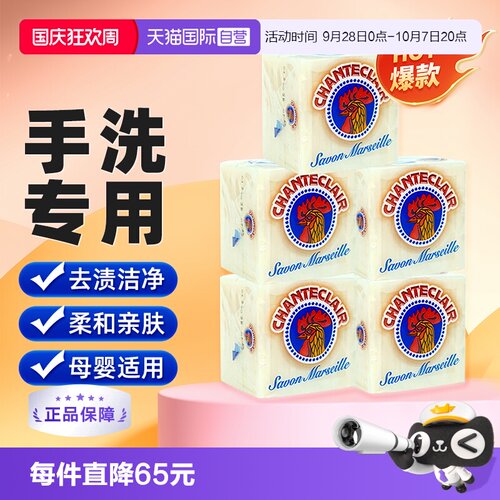 大公鸡管家马赛皂宝宝块5块300g