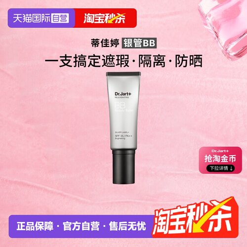 蒂佳婷官方直供4合1银管BB霜40ml