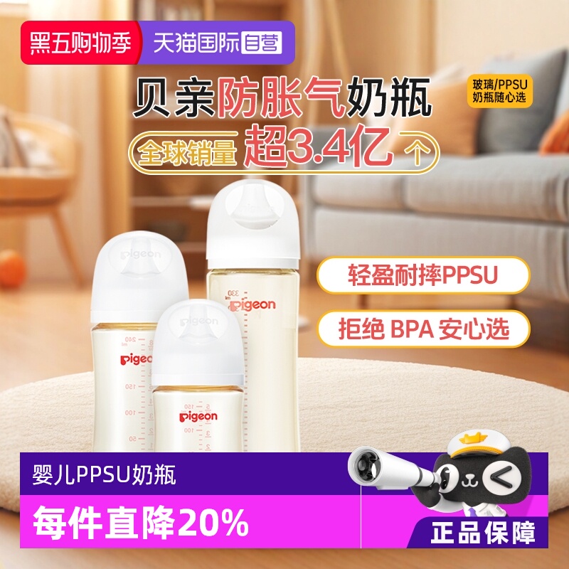 奶瓶贝亲第三代宽口径奶瓶