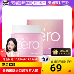 【自营】BanilaCO芭妮兰zero清洁卸妆膏100ml*2温和卸妆油卸妆乳