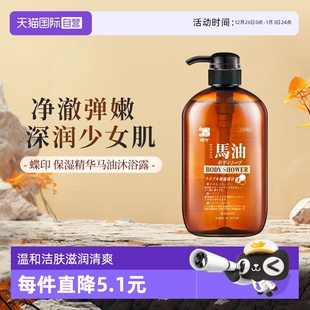 沐浴露600ml 日本进口蝶印保湿 泡沫丰富滋润肌肤沐浴乳 自营