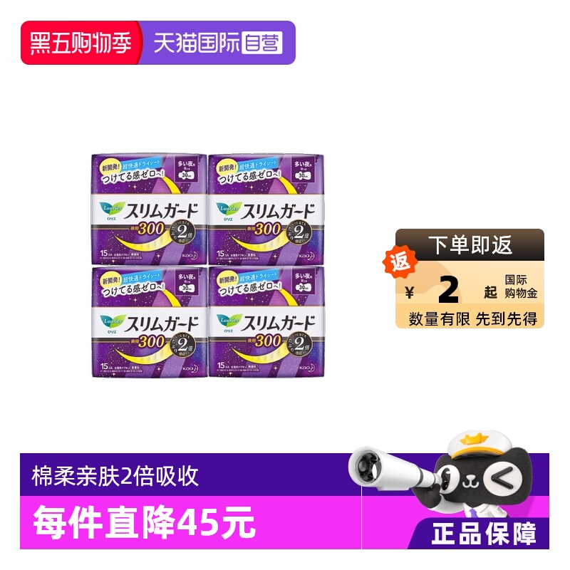 kao进口30cm15片4包姨妈巾护翼