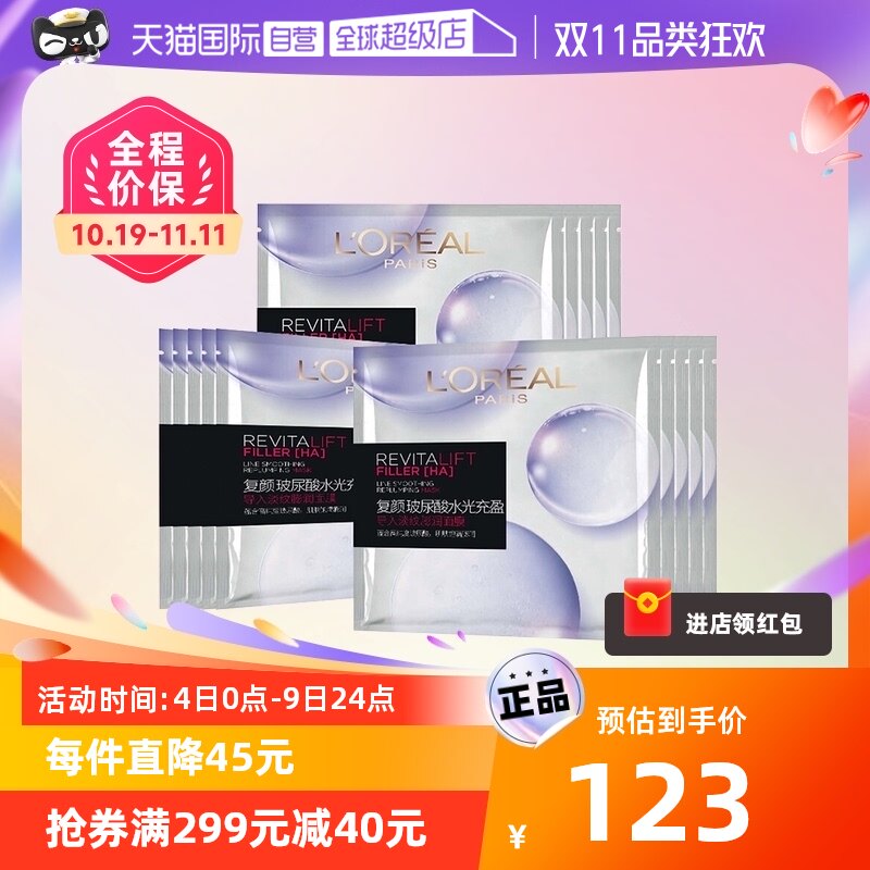 【自营】欧莱雅复颜玻尿酸水光充盈膨润面膜 35g*15p补水保湿滋润属于什么档次？