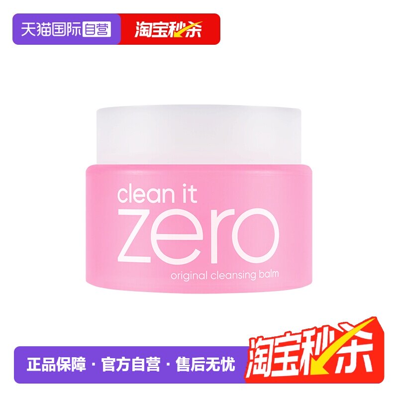 【自营】芭妮兰卸妆膏100ml脸部清洁温和乳化不油腻淘金币优惠