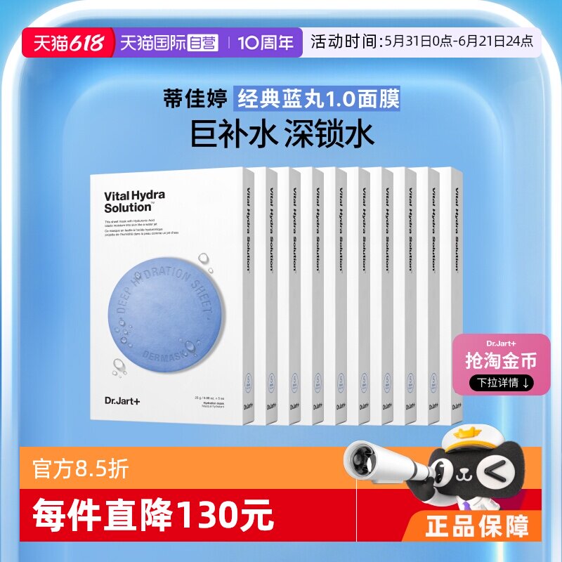 【自营】Dr.Jart+/蒂佳婷蓝药丸面膜补水保湿10盒50片 官方直供