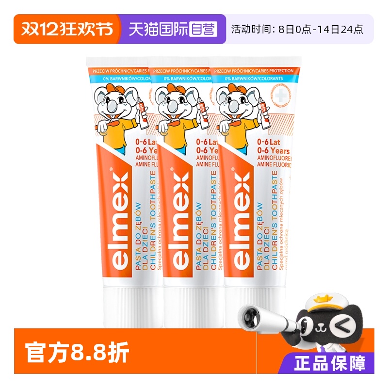 elmex0-6岁儿童牙膏防蛀