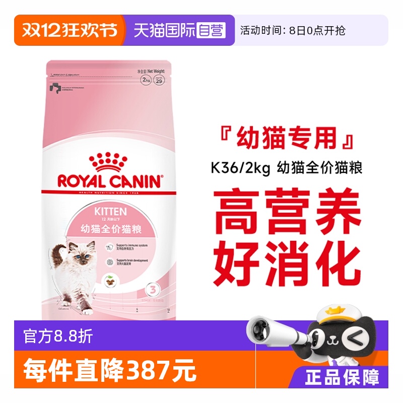 皇家幼猫全价粮K36/2kg