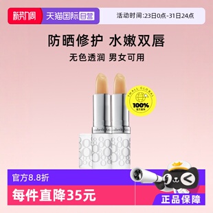 滋润防干裂淡化3.7g 润泽护唇膏SPF15保湿 雅顿经典 2自由 自营