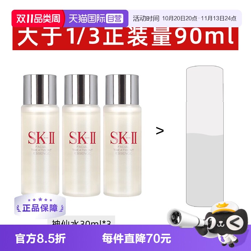 【自营】SK-II神仙水精华液30ml*3瓶小样精华补水护肤精华露保湿