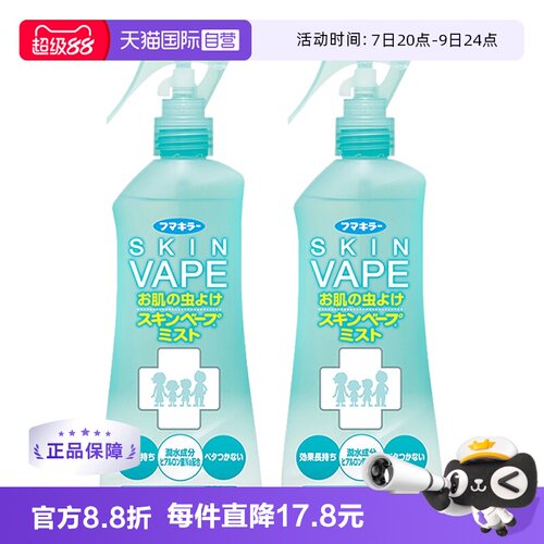原装进口VAPE日本未来喷雾防叮咬