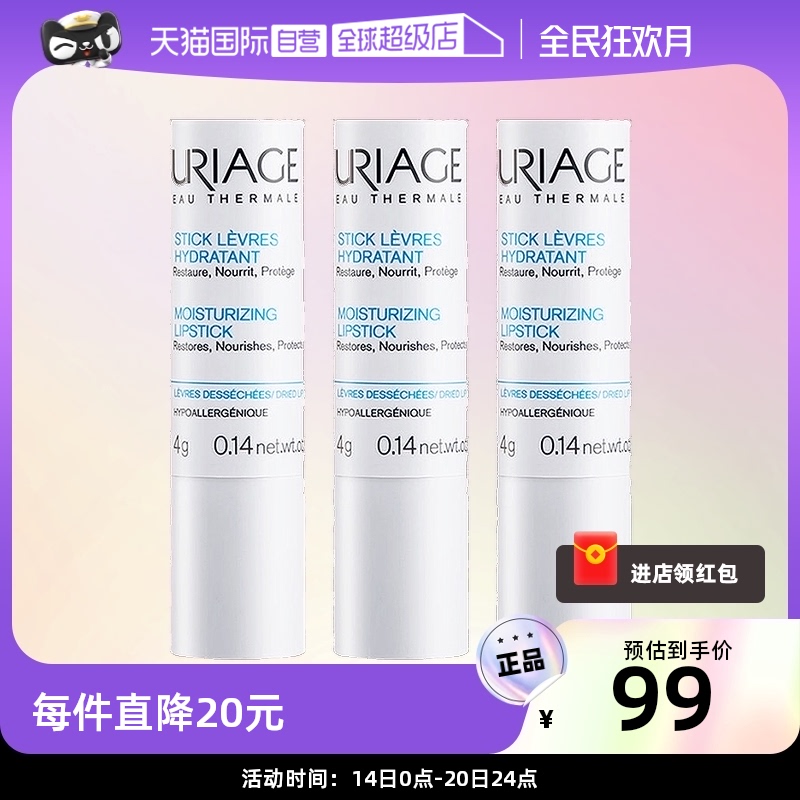 【自营】【蜜蜂惊喜社】依泉润唇膏4g*3保湿滋润护唇膏口红打底