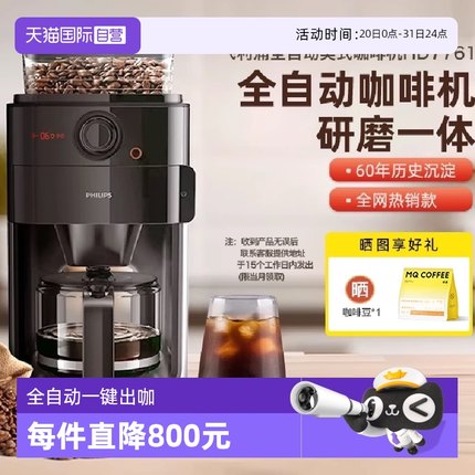 【自营】【下滑详情领国补】飞利浦咖啡机家用小型美式全自动7761