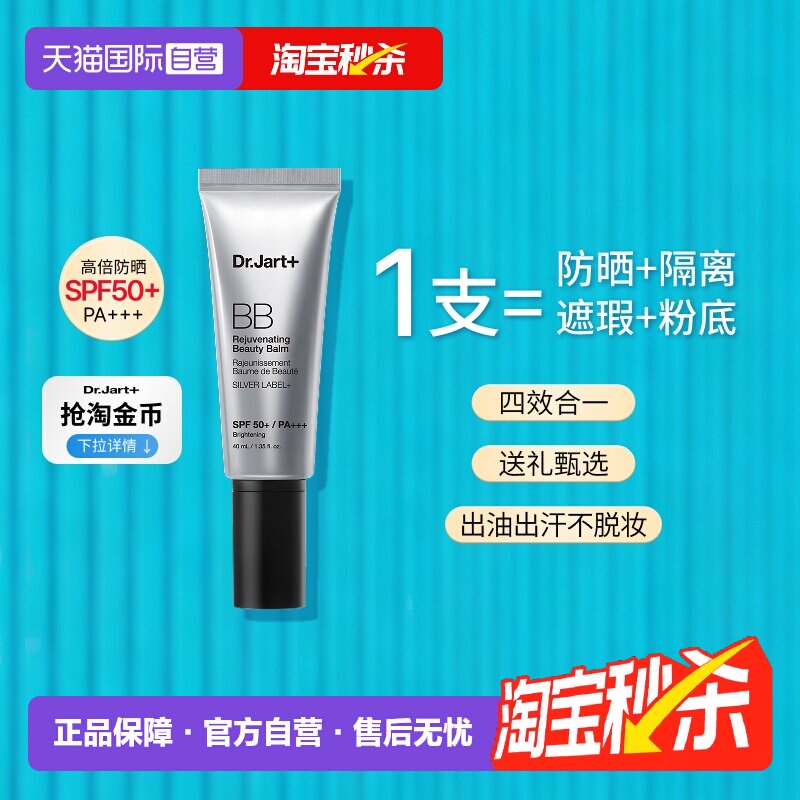 【自营】【下拉淘金币优惠】蒂佳婷银管BB霜2.0隔离遮瑕防晒提亮
