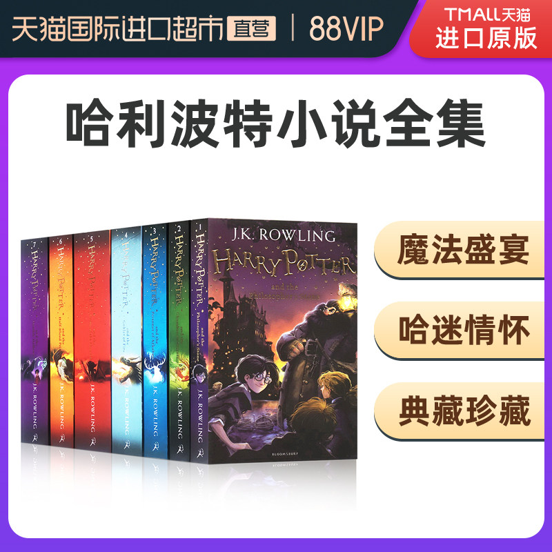现货英国英文原版哈利波特Harry Potter1-7小说全集套正版与之魔法石纪念版老版旧版典藏版珍藏原著哈里七部曲魔法咒语书怎么看?